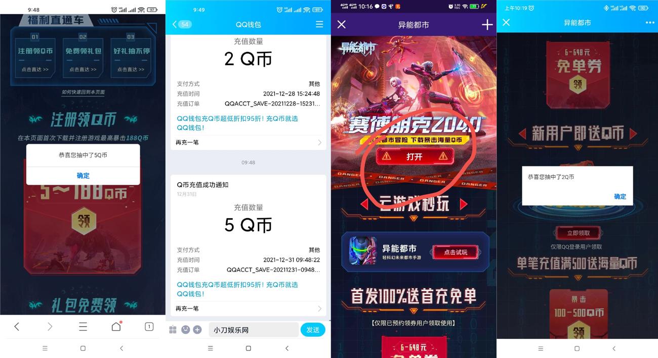 异能都市手游领取5Q币秒到-趣酷猫资源网