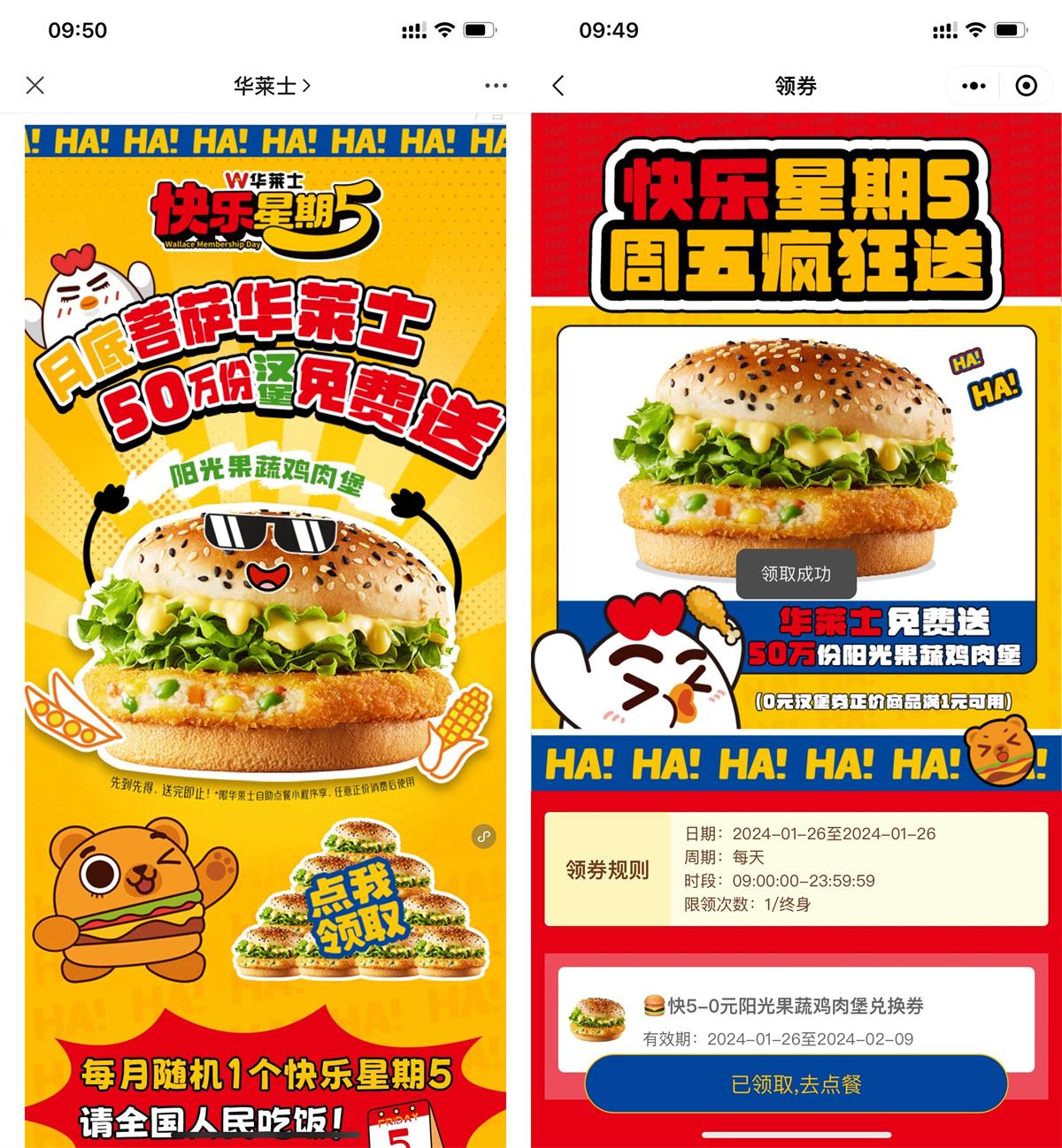 华莱士快乐星期五领免费汉堡券-趣酷猫资源网