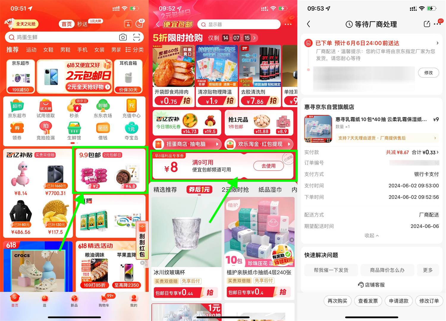 京东每天领8亓券几毛撸实物-趣酷猫资源网