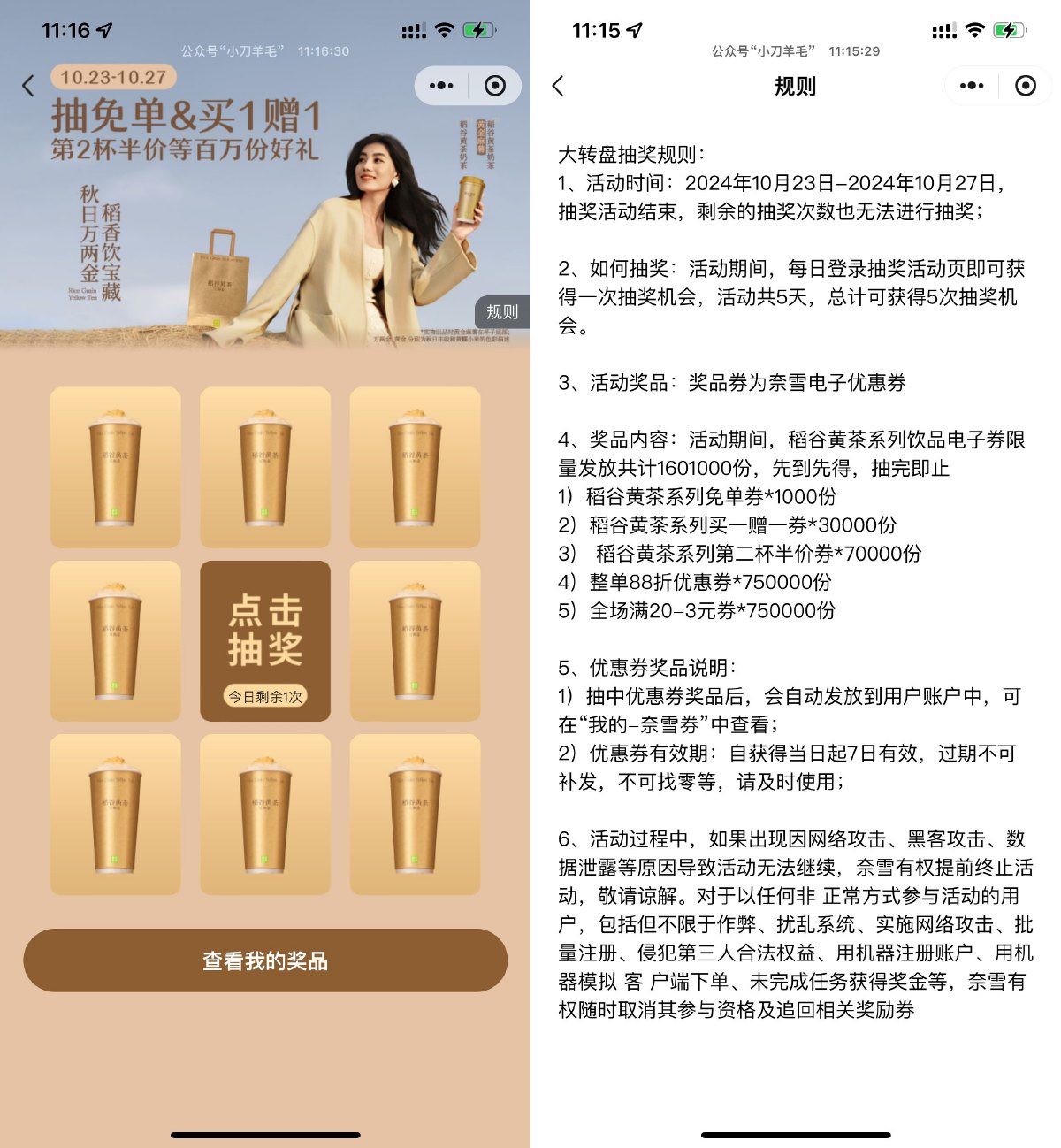 奈雪的茶抽3万份买一送一券-趣酷猫资源网