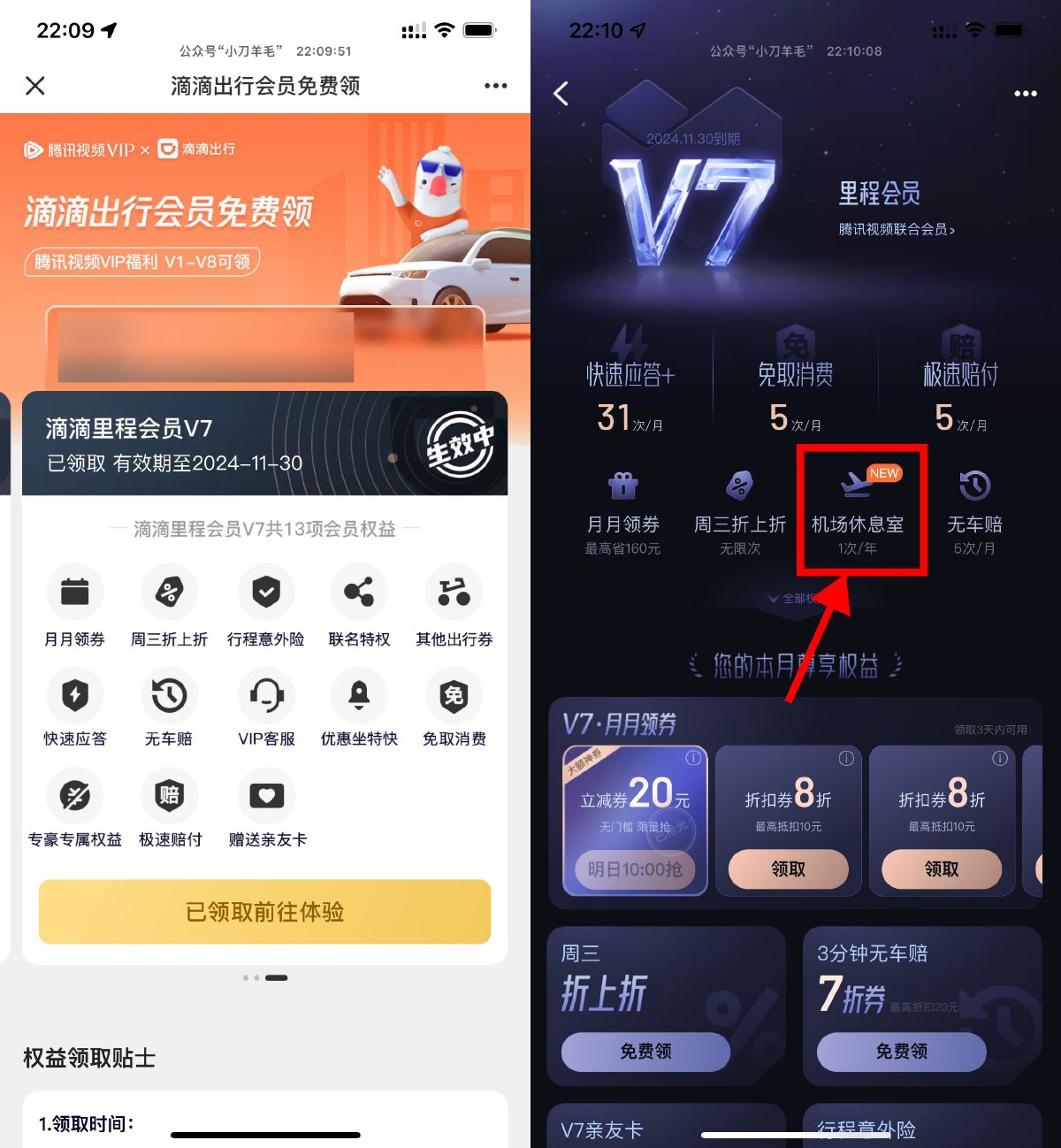 腾讯视频会员领滴滴出行会员-趣酷猫资源网