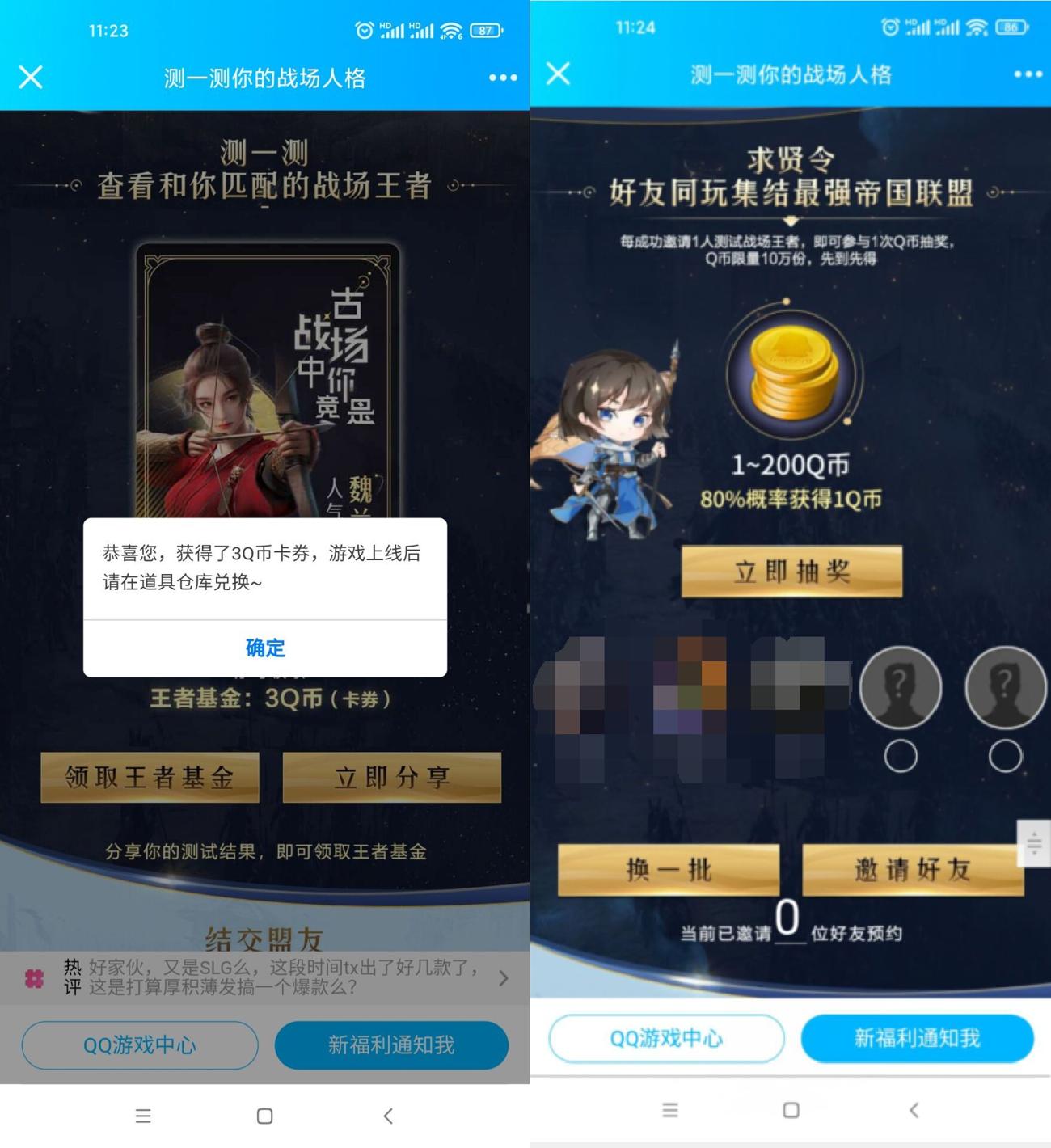 重返帝国预约抽3~18Q币卡券-趣酷猫资源网