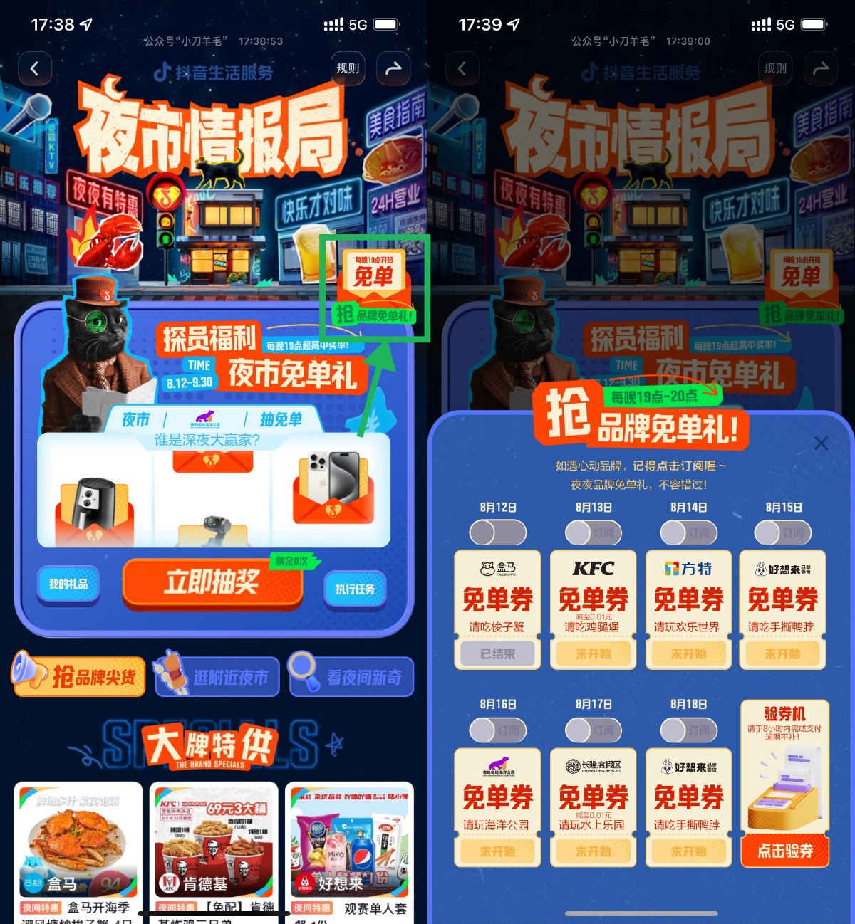 抖音夜市情报局每天19点抢免单-趣酷猫资源网