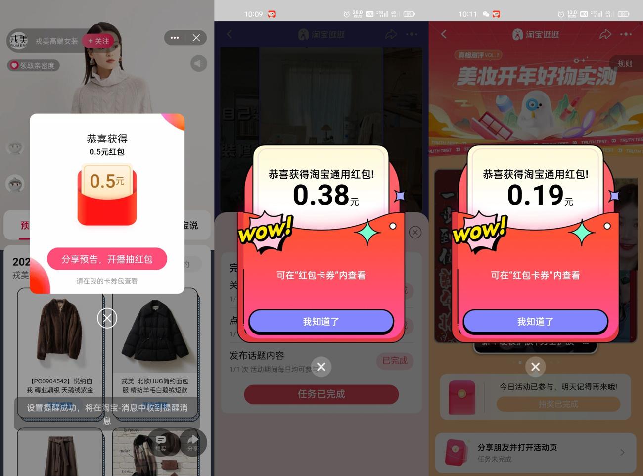 淘宝预约逛逛抽4个随机红包-趣酷猫资源网