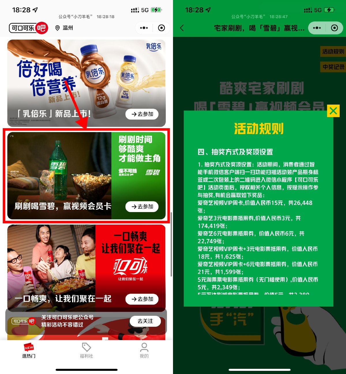 可口可乐吧抽1~30天视频会员-趣酷猫资源网