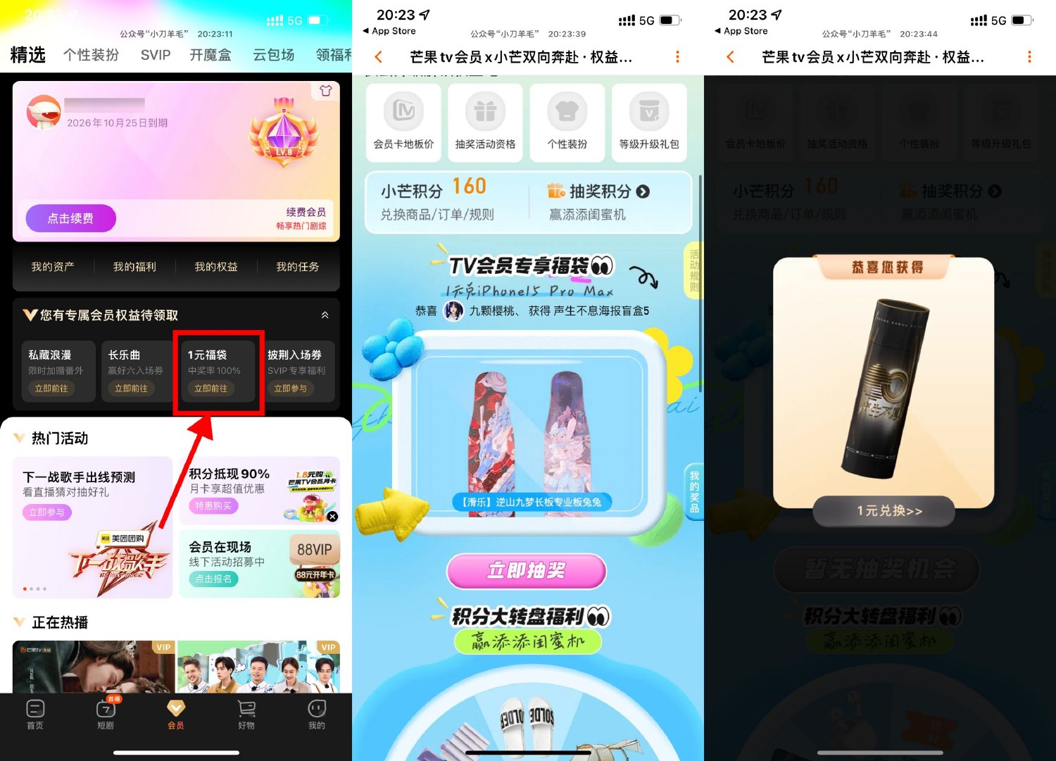芒果TV会员抽取1亓包邮实物-趣酷猫资源网