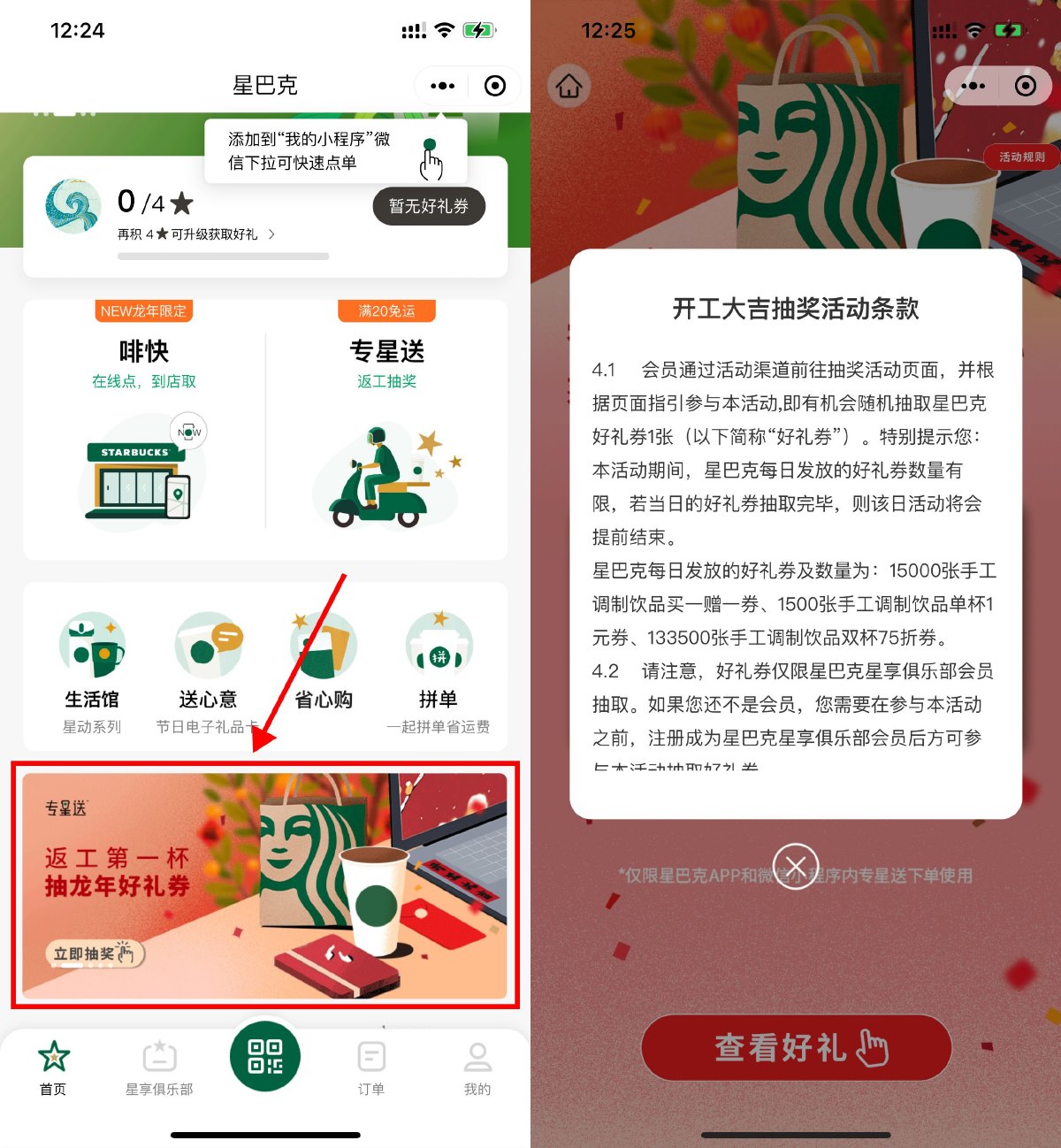 星巴克开工大吉抽买一送一券-趣酷猫资源网