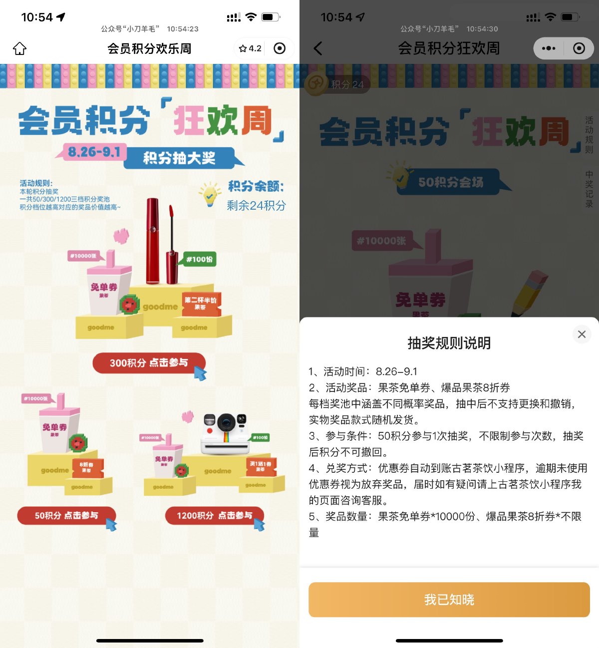 古茗50积分抽1万张果茶免单券-趣酷猫资源网