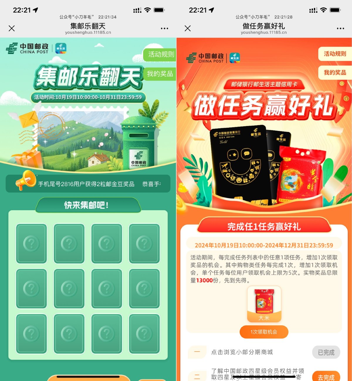 邮生活攒次数0点抽大米包邮-趣酷猫资源网