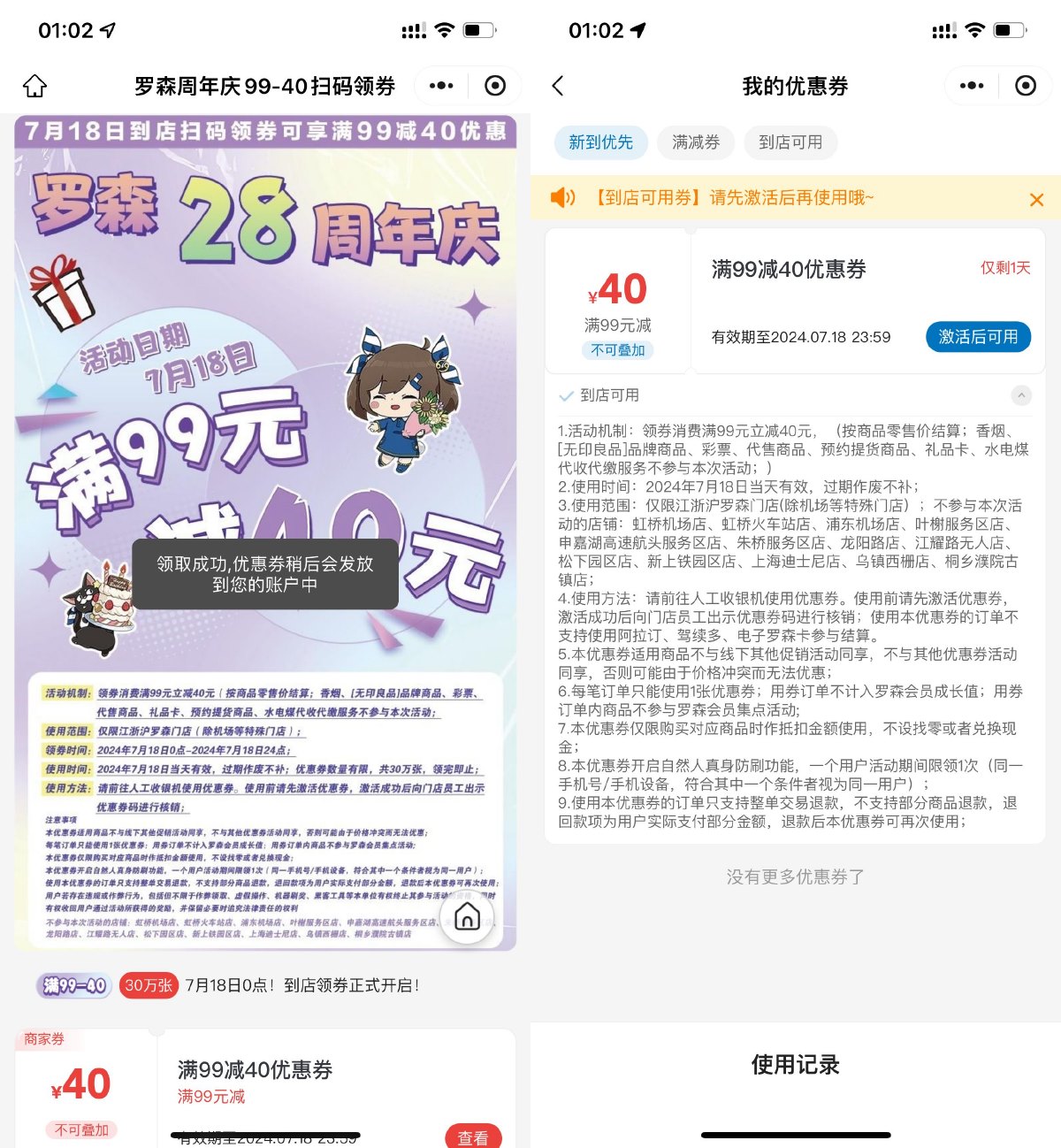 罗森28周年庆领99减40亓券-趣酷猫资源网