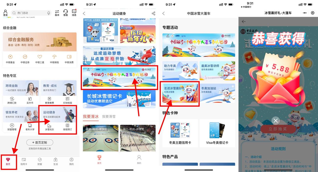 中国银行老用户抽18.88立减金-趣酷猫资源网