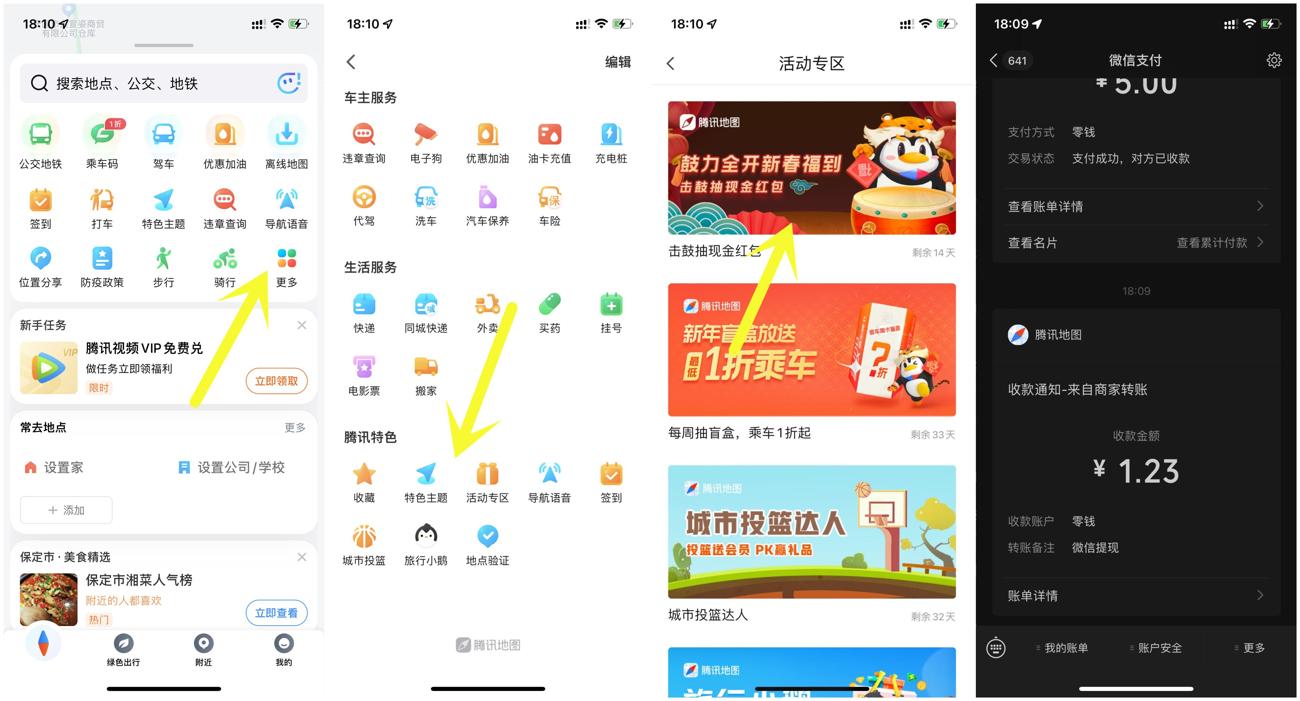 腾讯地图开新春抽随机红包-趣酷猫资源网