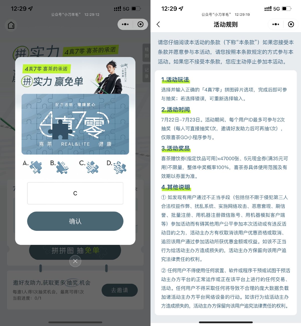 喜茶口令抽4.7万张饮品免单券-趣酷猫资源网