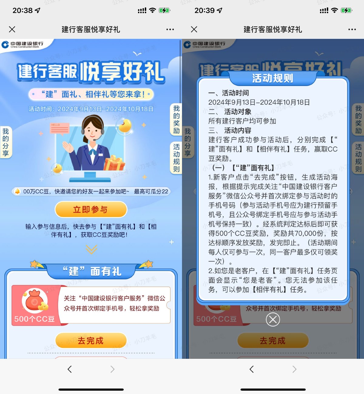 建行建面享好礼领取500CC豆-趣酷猫资源网