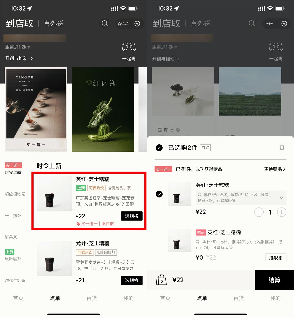 喜茶点单到店取新品买一送一-趣酷猫资源网