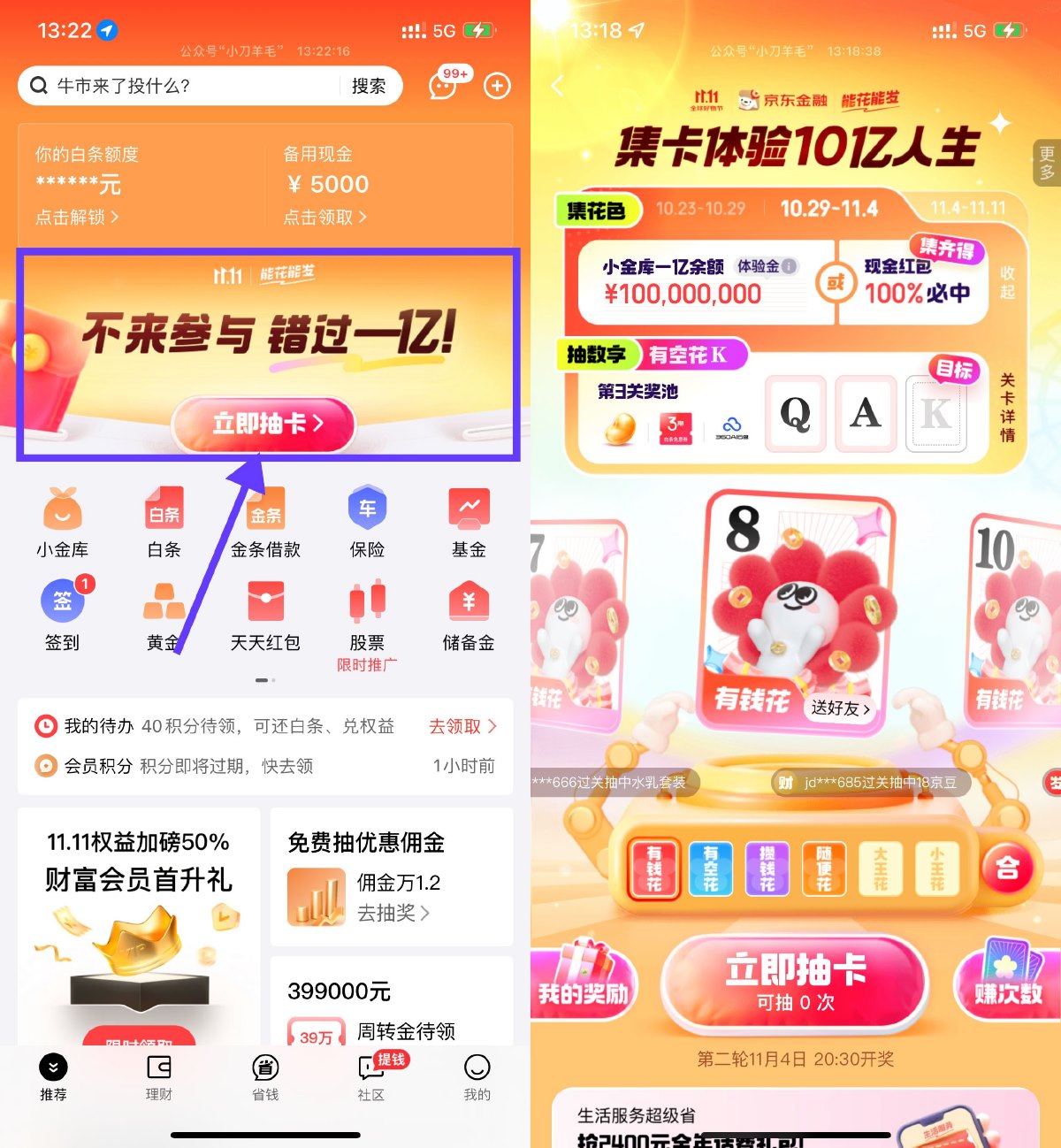 京东集花花卡抽随机红包京豆-趣酷猫资源网