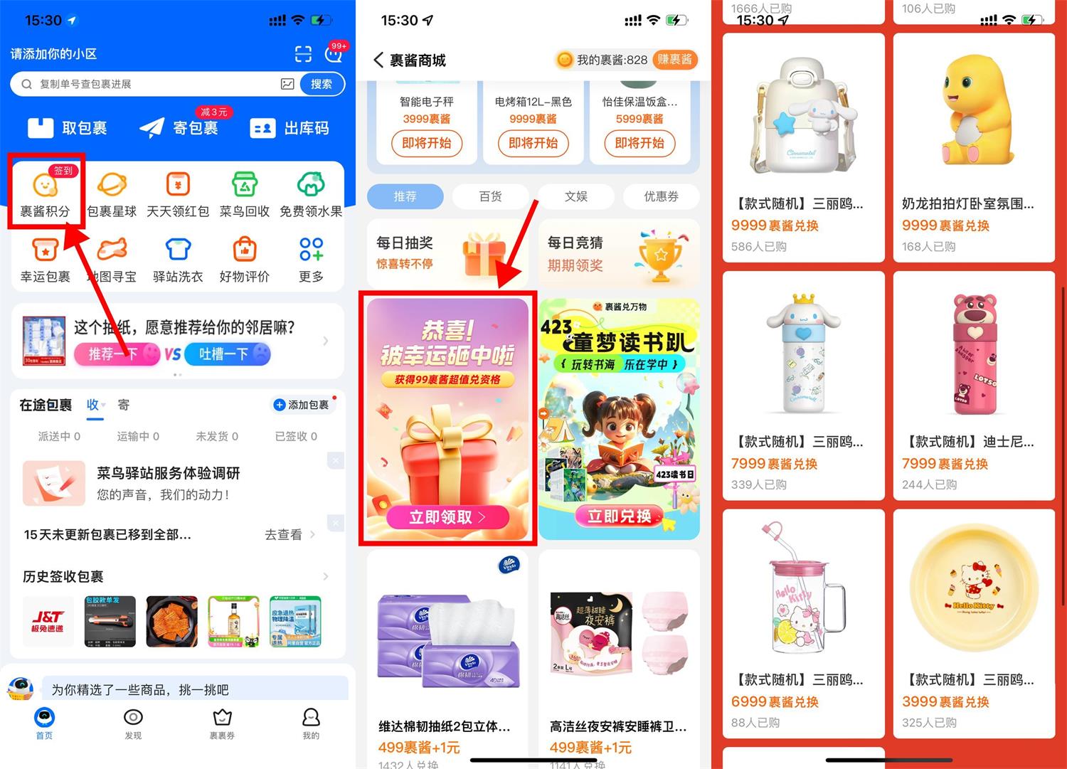 菜鸟裹酱积分兑联名实物包邮-趣酷猫资源网