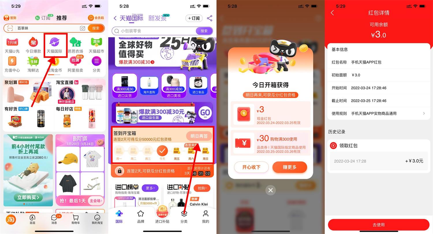 淘宝部分人领取3~8元天猫红包-趣酷猫资源网