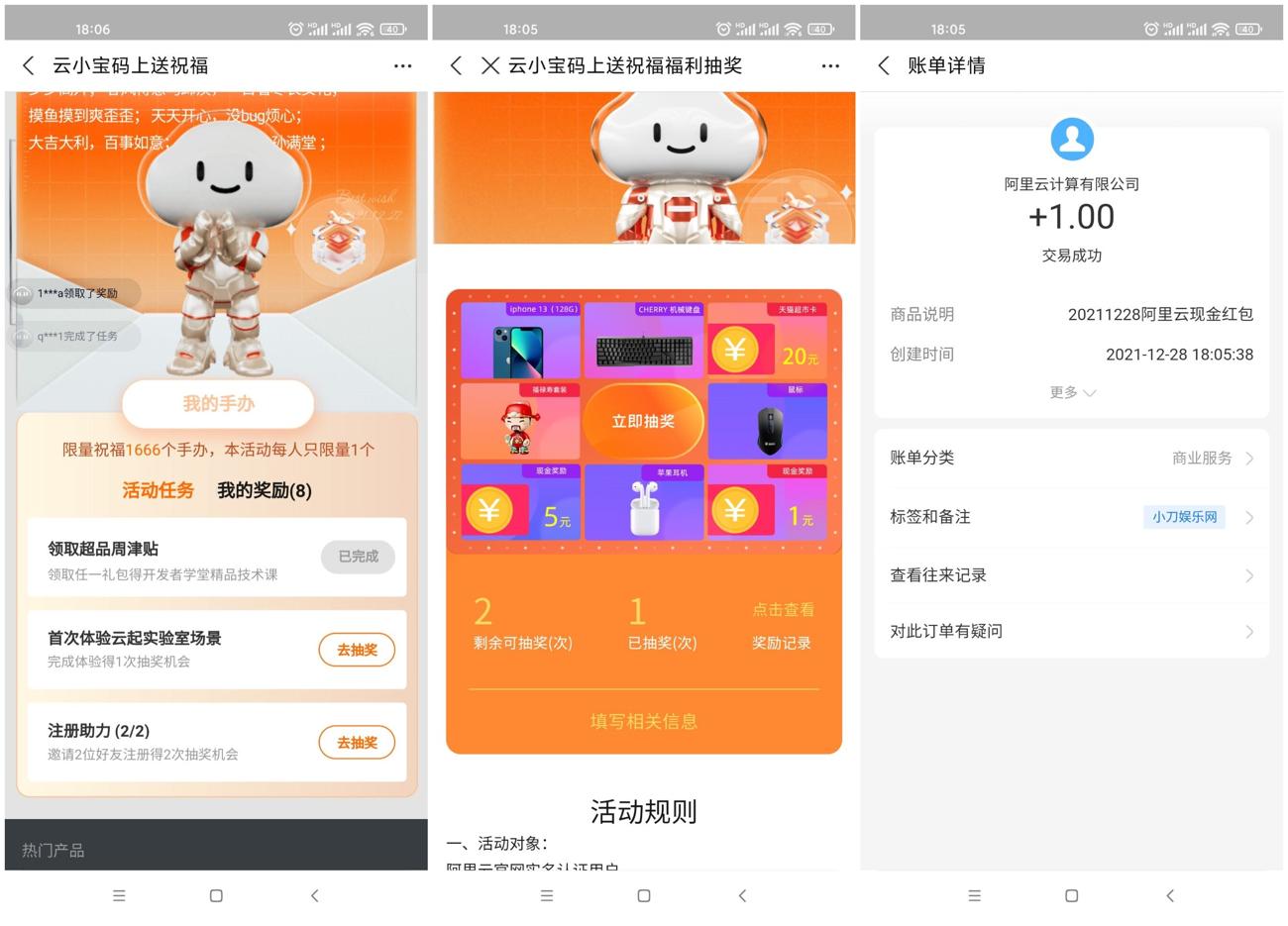 阿里云必中1元红包或手办包邮-趣酷猫资源网