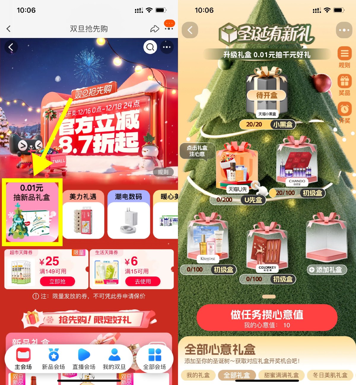 淘宝小黑盒圣诞有新礼抽实物-趣酷猫资源网