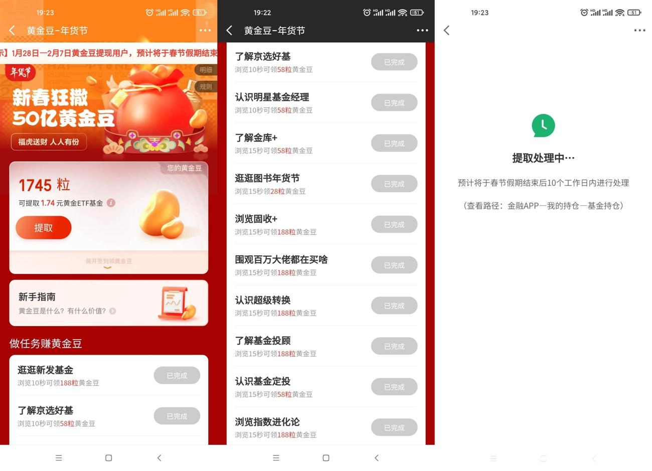 京东金融老用户黄金豆领1~2元-趣酷猫资源网