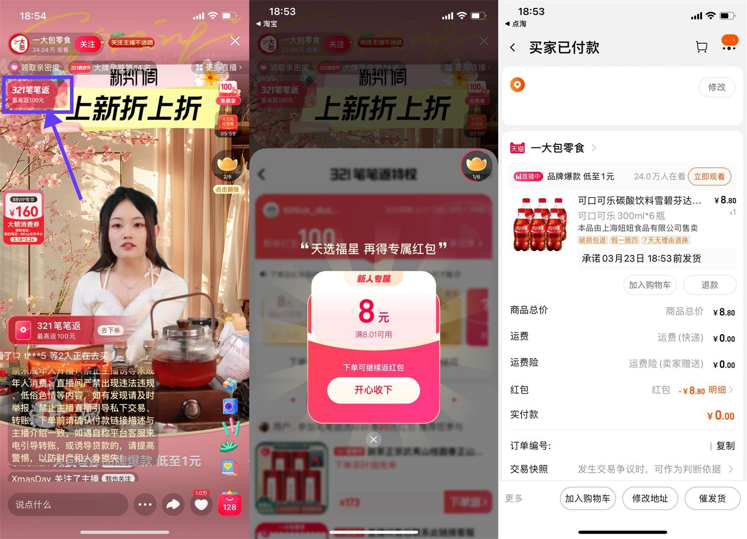 点淘321直播节几毛撸实物包邮-趣酷猫资源网