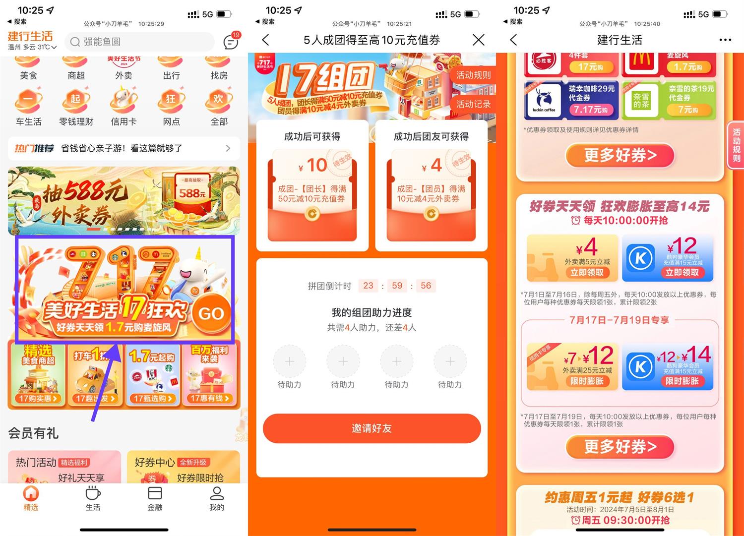 建行生活组团领取50减10亓券-趣酷猫资源网