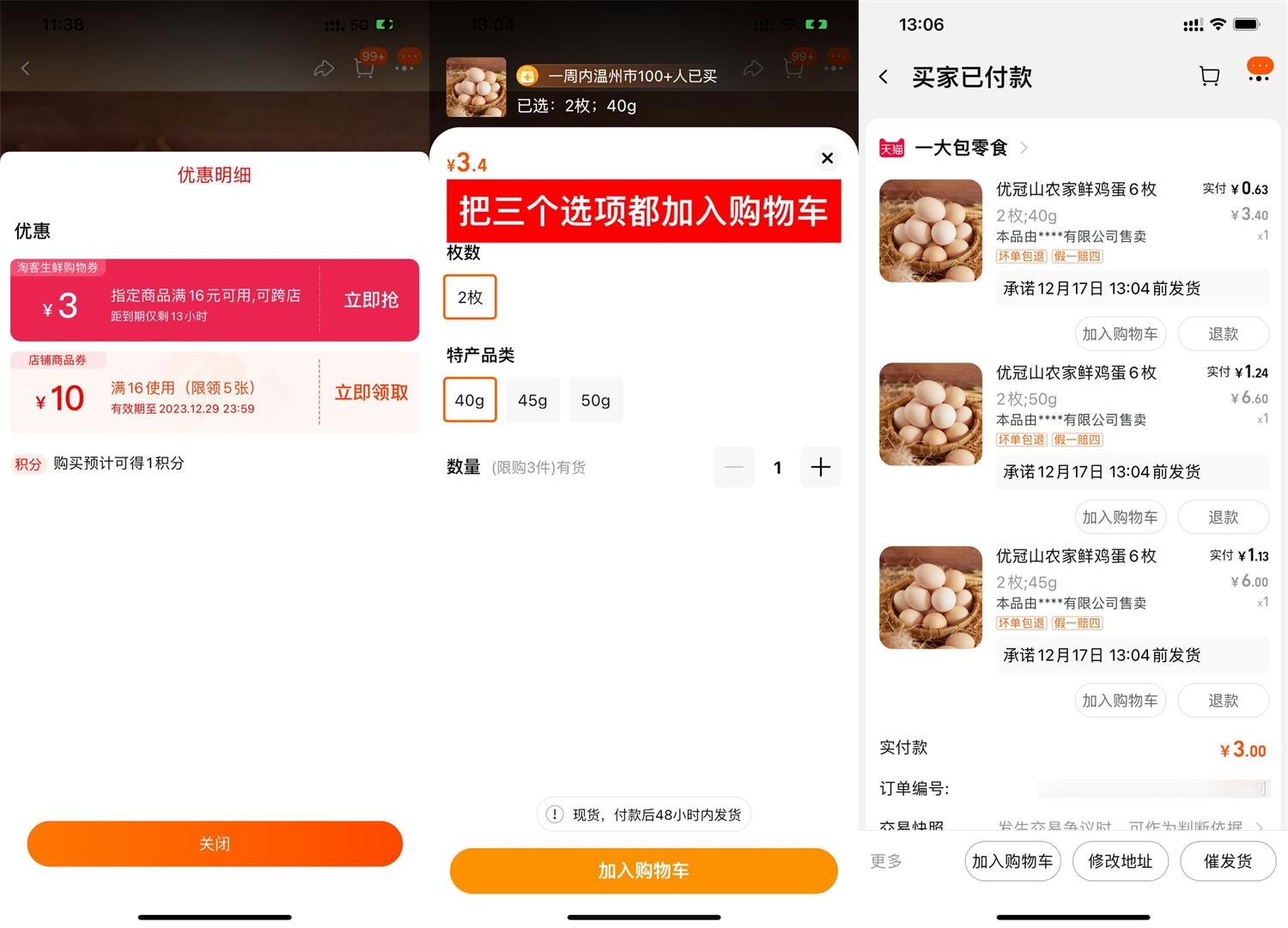 淘宝生鲜节3元撸6个农家鸡蛋-趣酷猫资源网