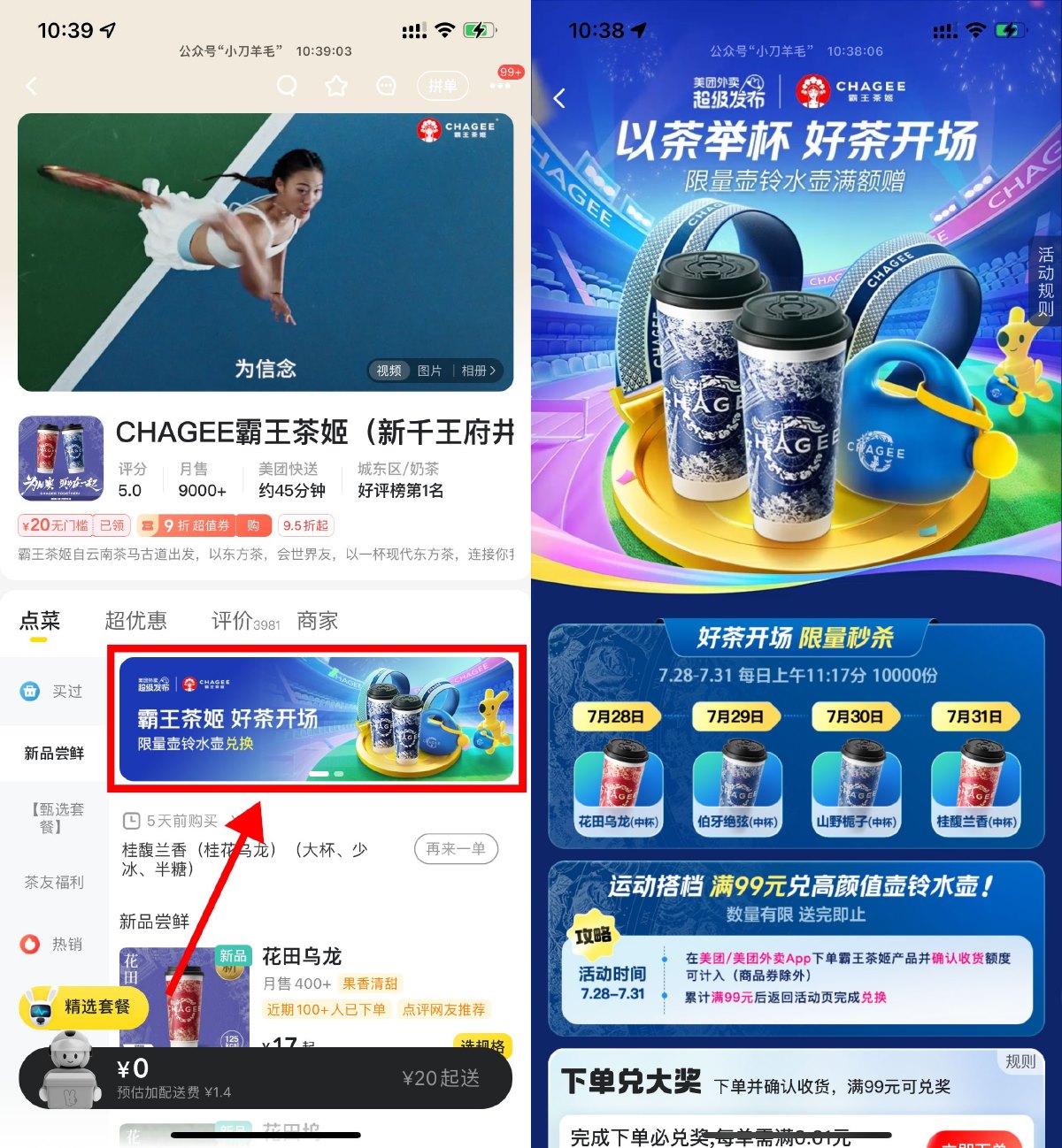 美团抢1万份霸王茶姬免单券-趣酷猫资源网