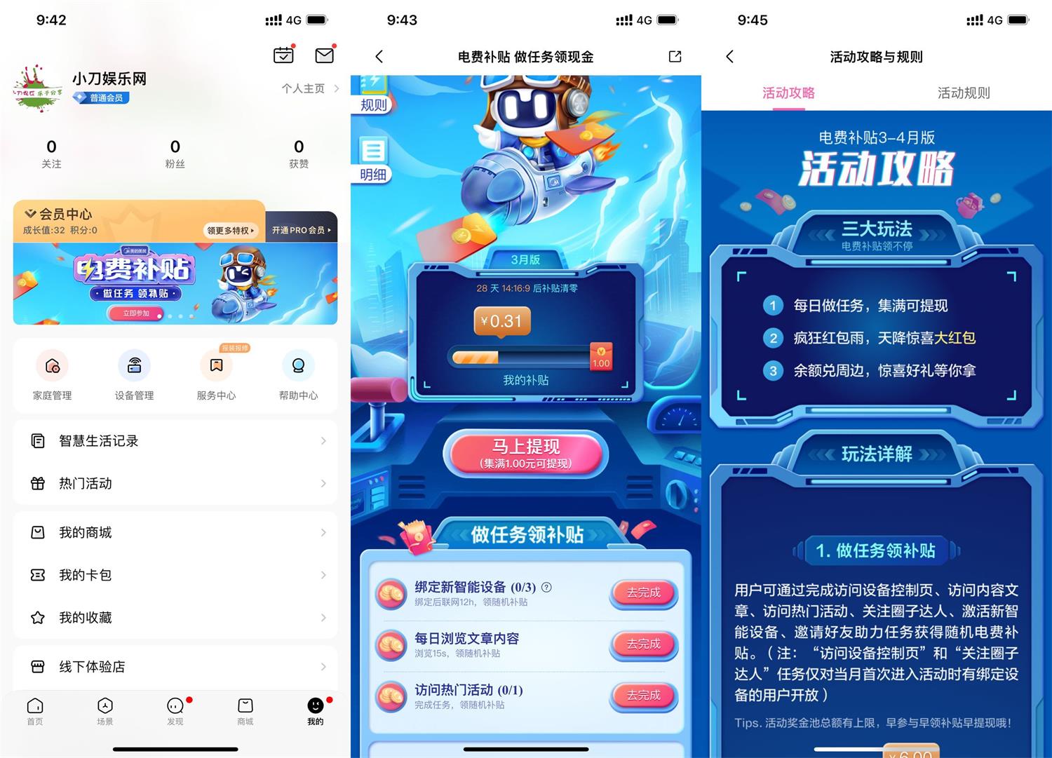 美的美居电费补贴领6元红包-趣酷猫资源网