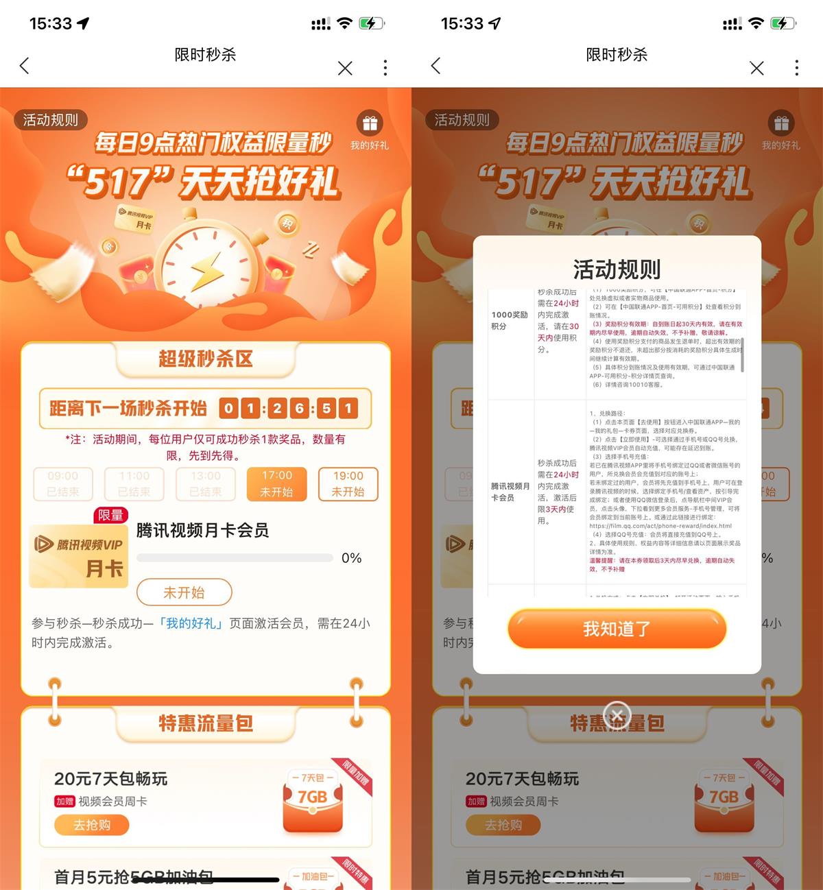 联通每天17点抢腾讯视频月卡-趣酷猫资源网