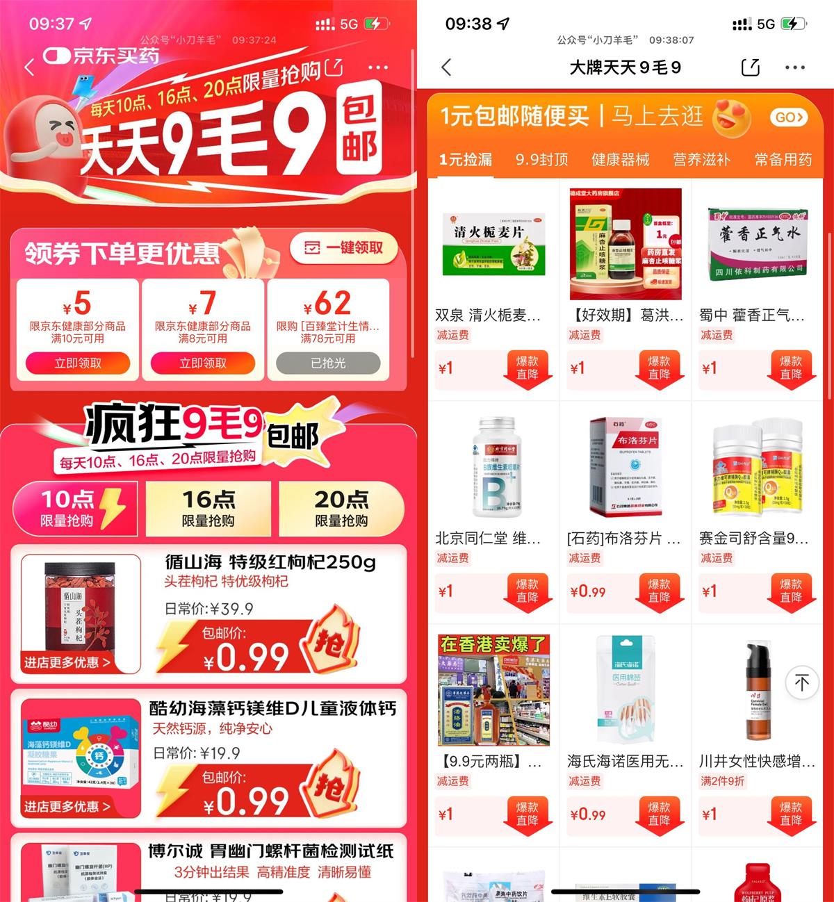 京东天天疯抢0.99撸实物包邮-趣酷猫资源网