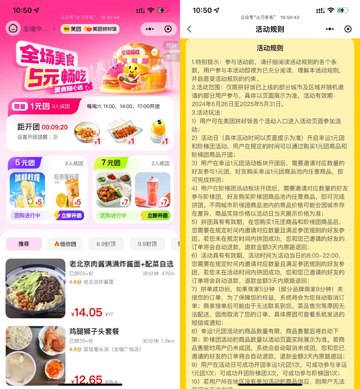 美团拼好饭1元拼团喝奶茶等-趣酷猫资源网