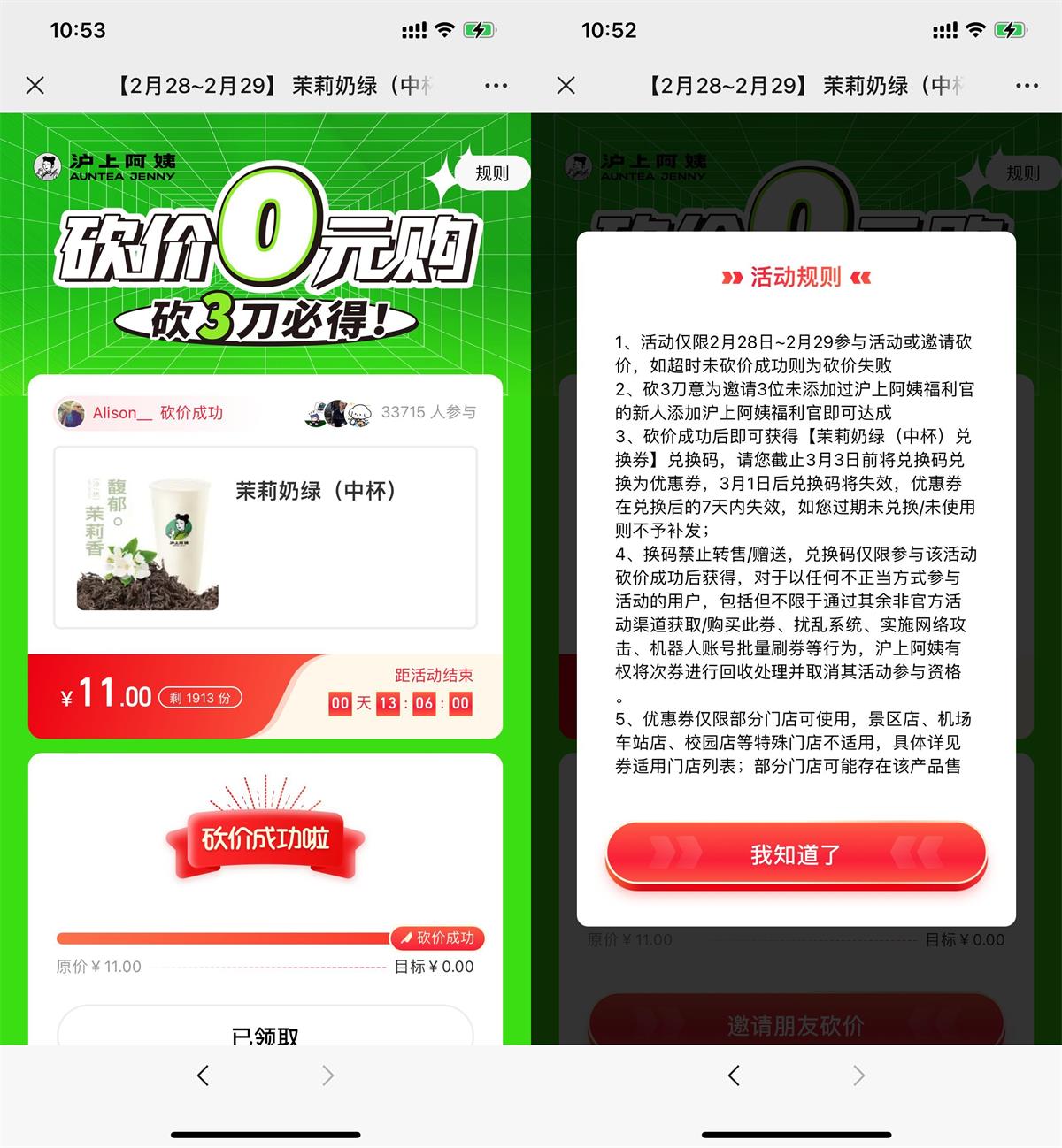 沪上阿姨邀请3人领茉莉奶绿-趣酷猫资源网