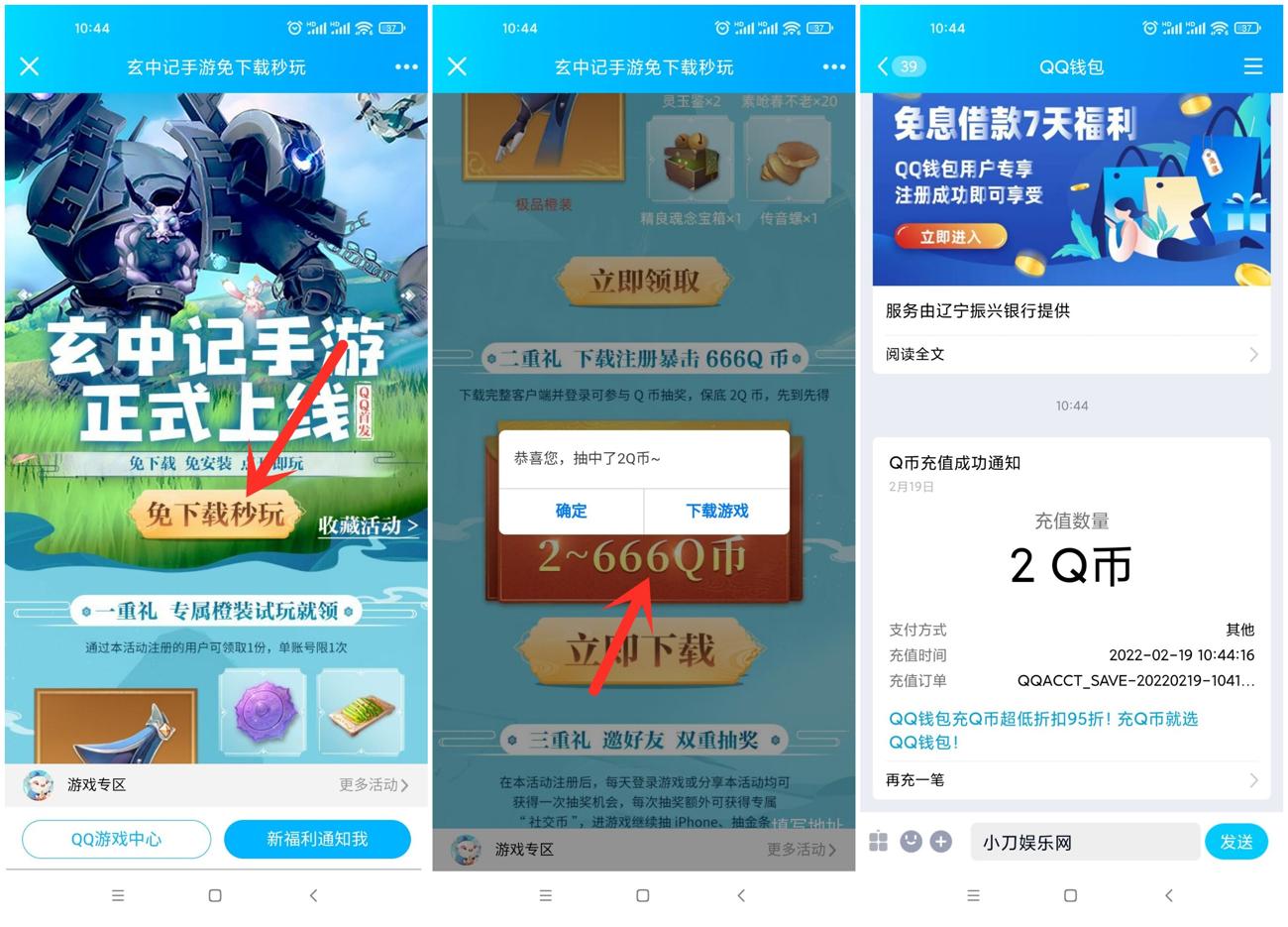 玄中记免下载领取2Q币秒到-趣酷猫资源网