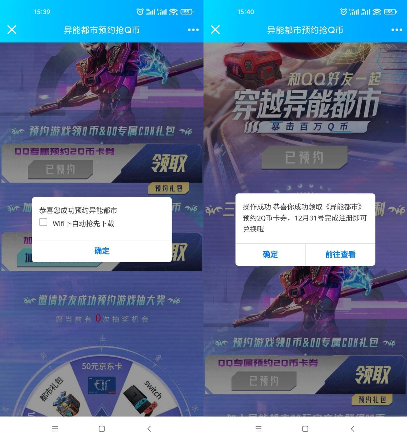 异能都市手游领取4Q币卡券-趣酷猫资源网
