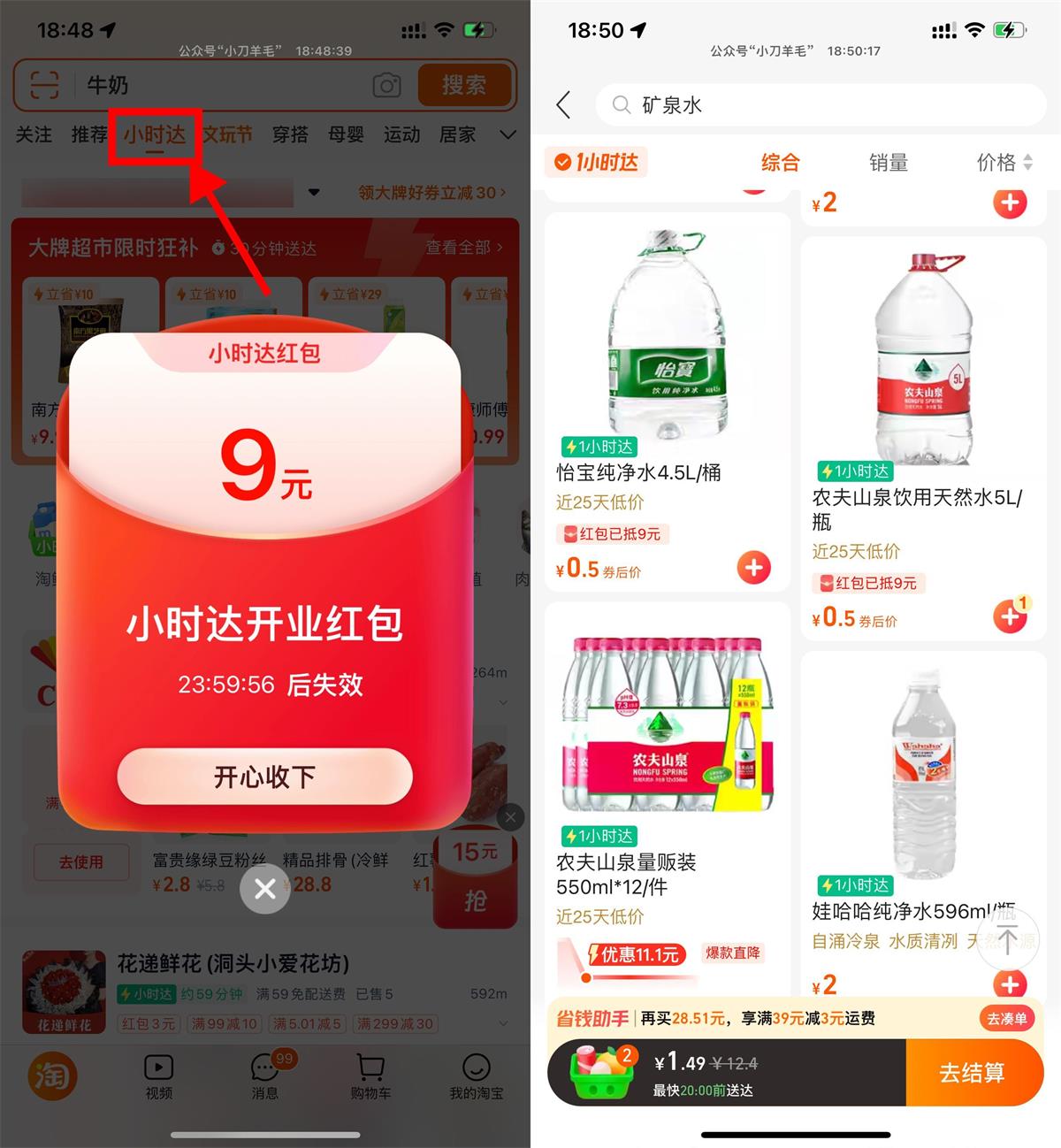 淘宝小时达新人几块钱撸实物-趣酷猫资源网