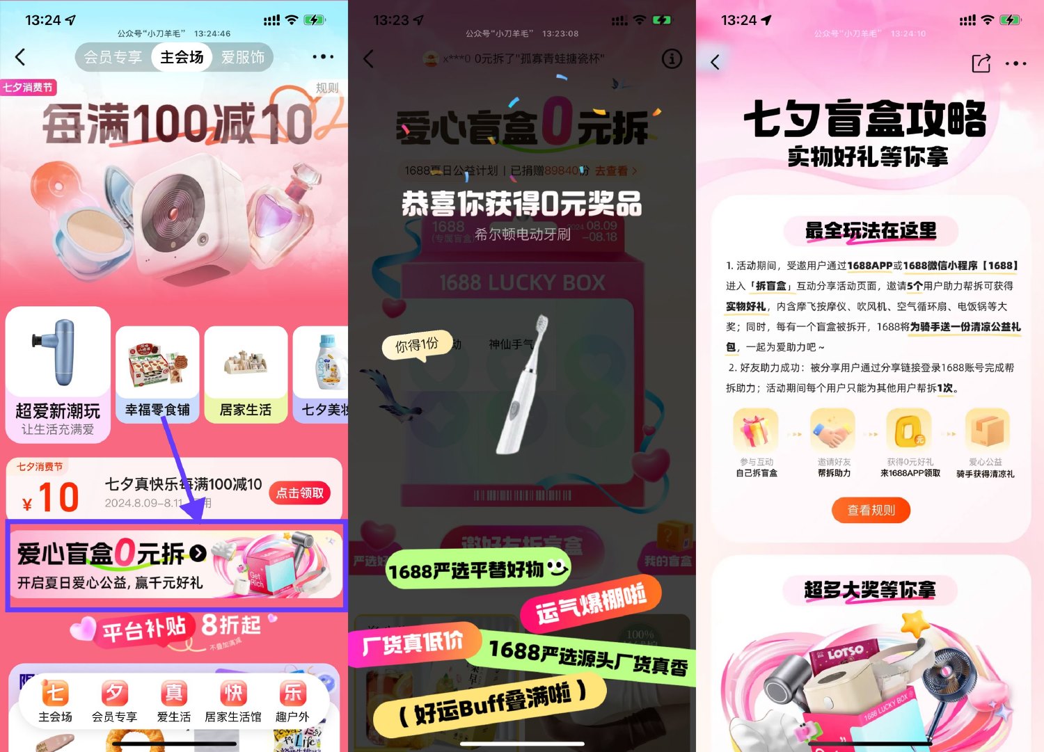 阿里巴巴七夕盲盒0亓撸实物-趣酷猫资源网