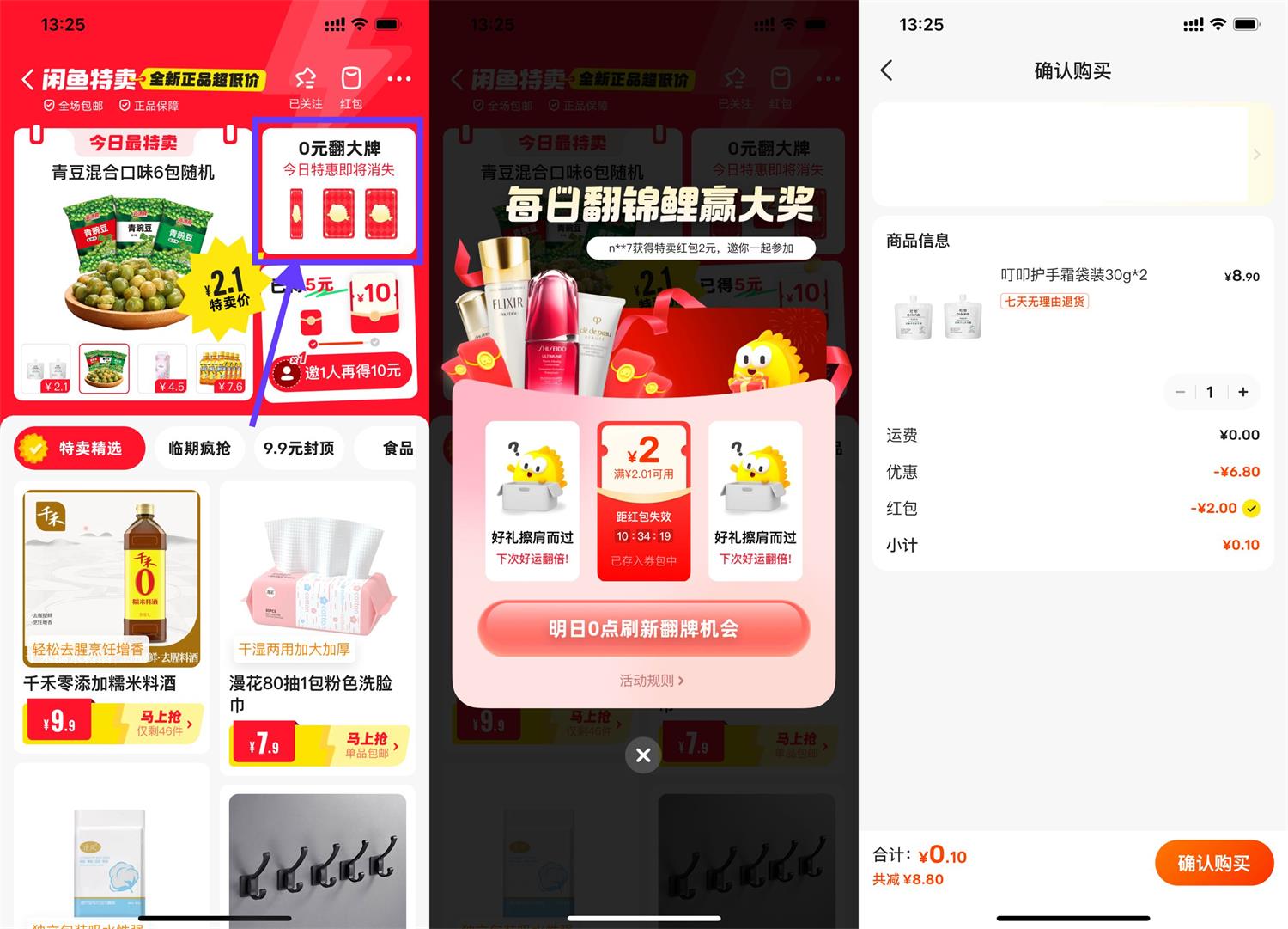 咸鱼特卖频道几毛撸实物包邮-趣酷猫资源网