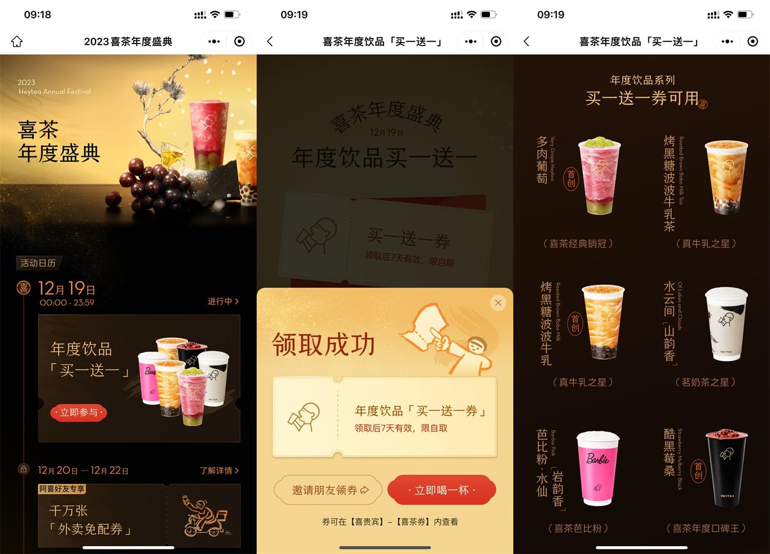 喜茶年度盛典领取买一送一券-趣酷猫资源网