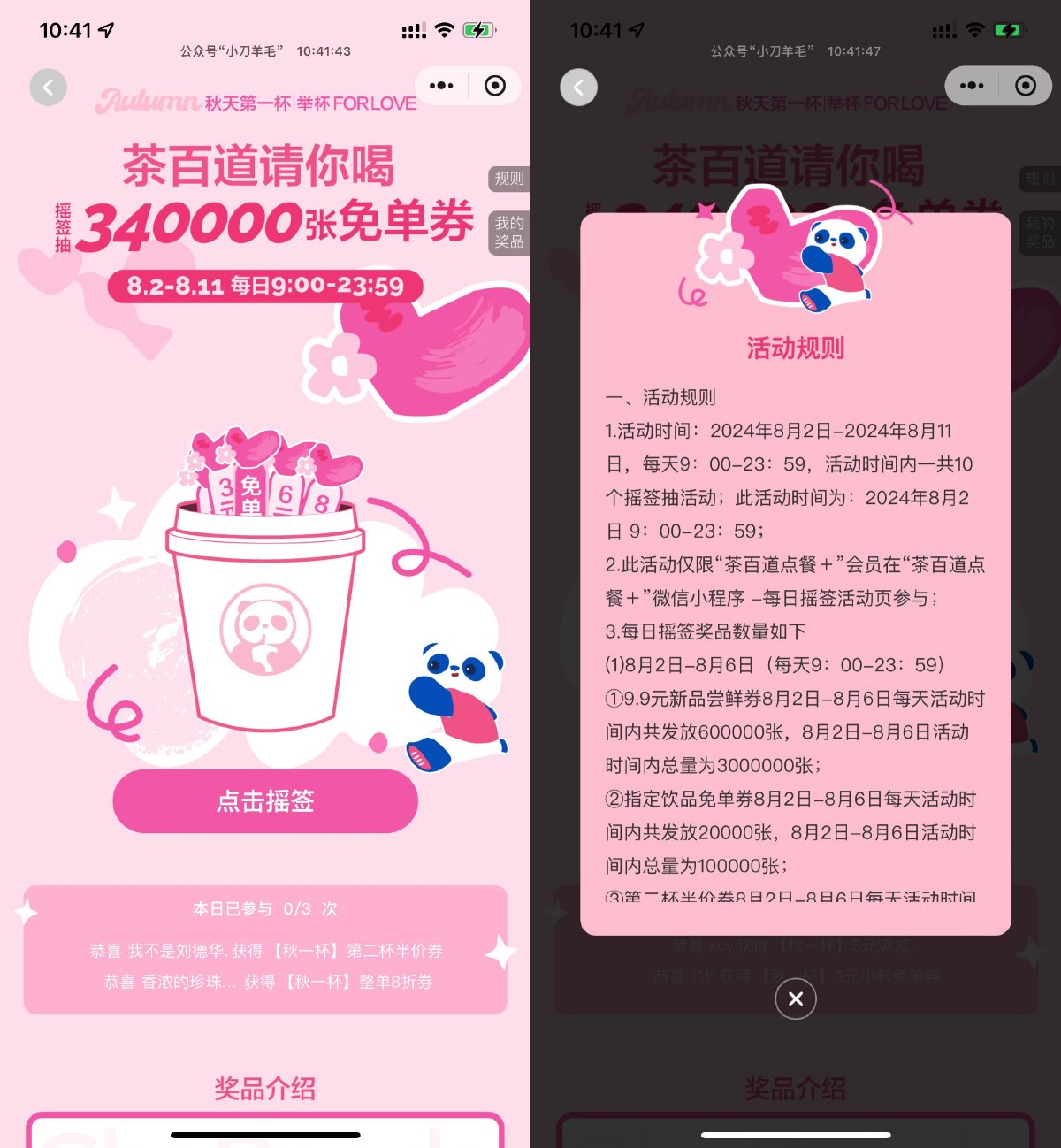 茶百道摇一摇抽34万张免单券-趣酷猫资源网