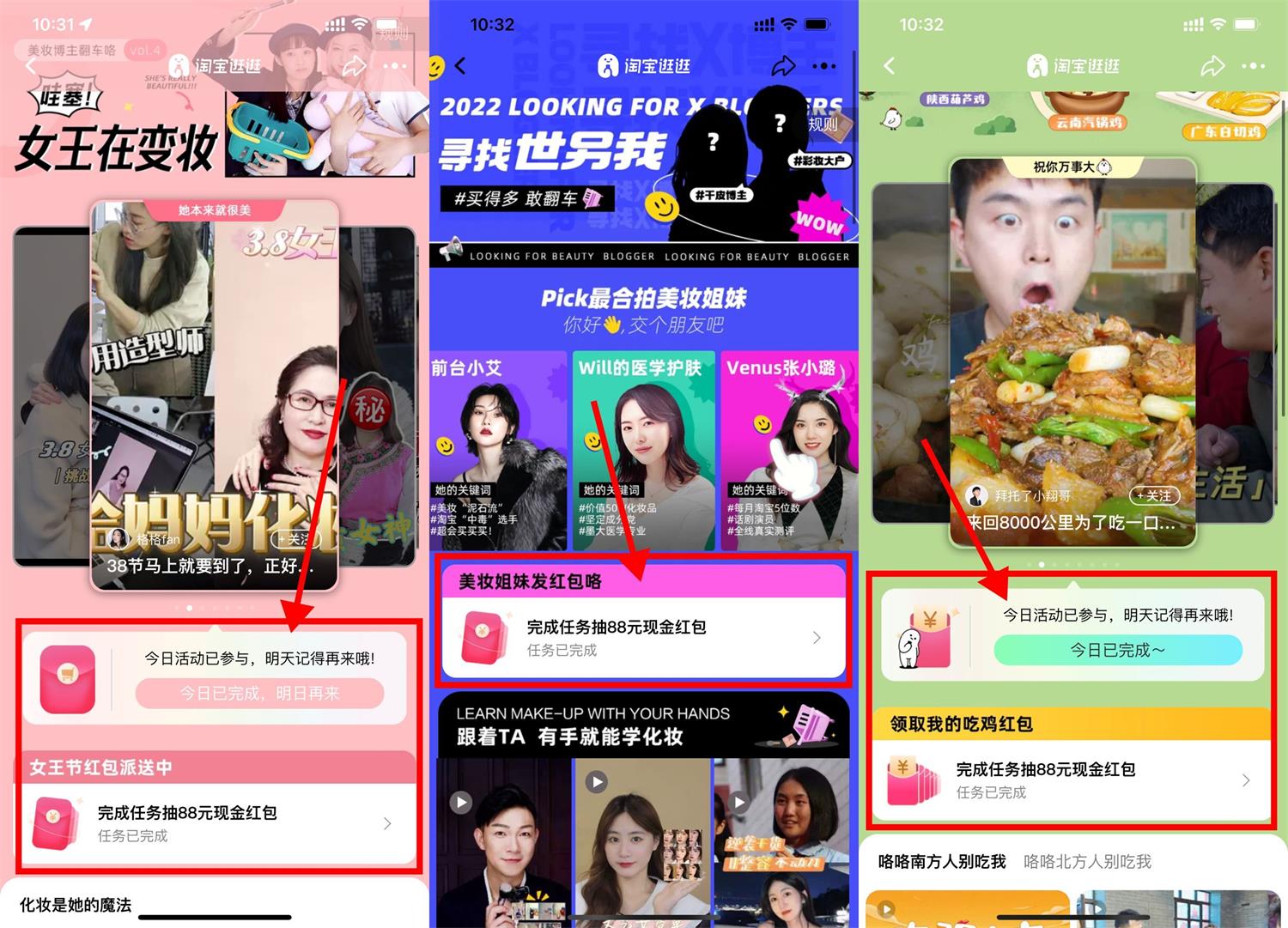 淘宝逛逛抽5个随机无门槛红包-趣酷猫资源网