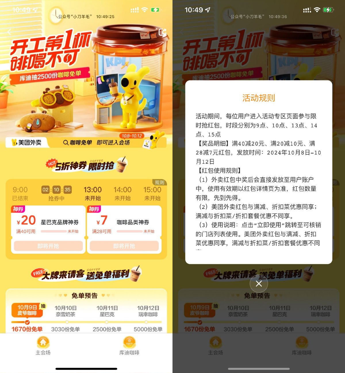 美团整点抢咖啡满40减20亓券-趣酷猫资源网