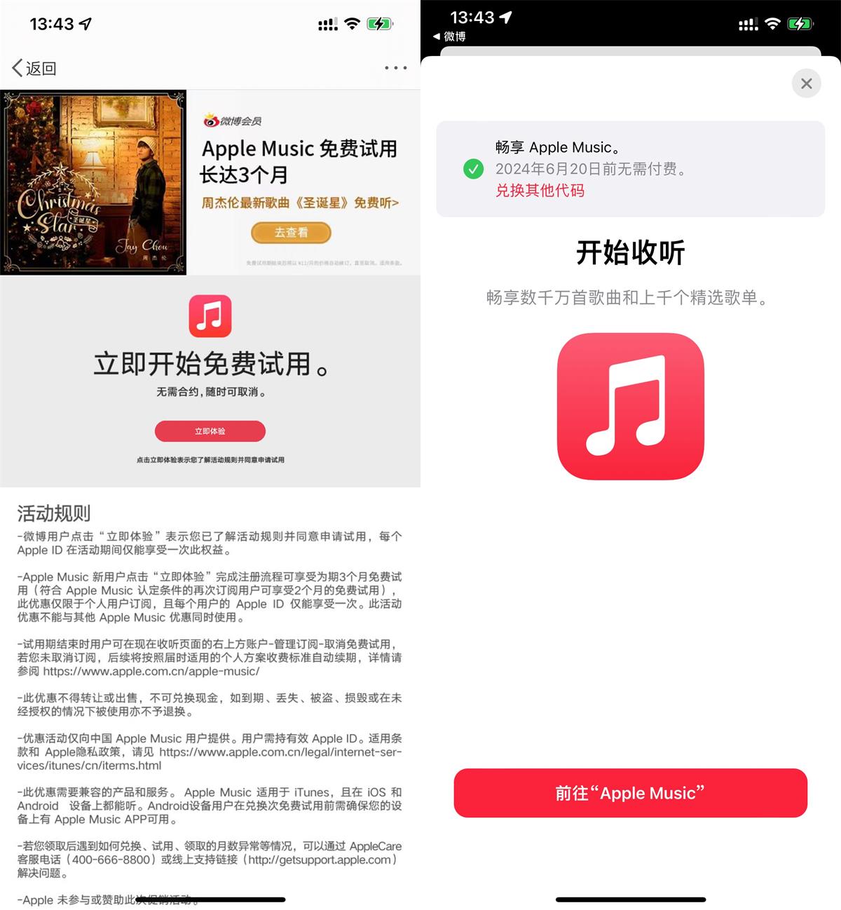 免费领AppleMusic会员2个月-趣酷猫资源网
