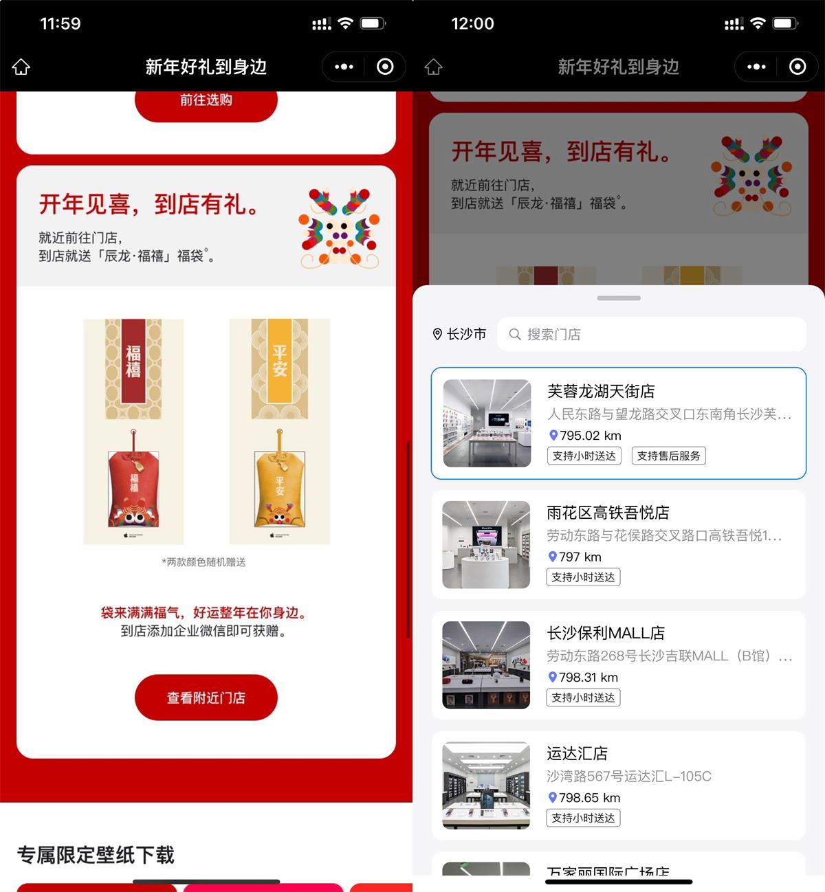 苹果到店有礼免费领辰龙福袋-趣酷猫资源网