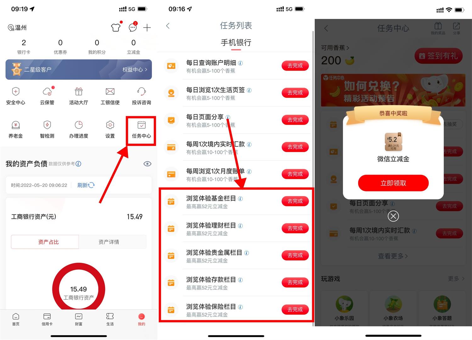 工行抽做任务抽5.2~52元立减金-趣酷猫资源网