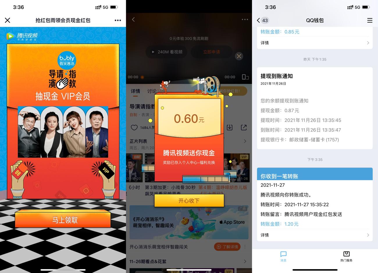 腾讯视频抽随机红包1~5天会员-趣酷猫资源网
