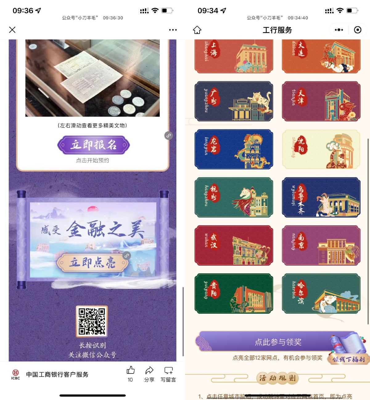 工行点亮城市领取5亓立减金-趣酷猫资源网