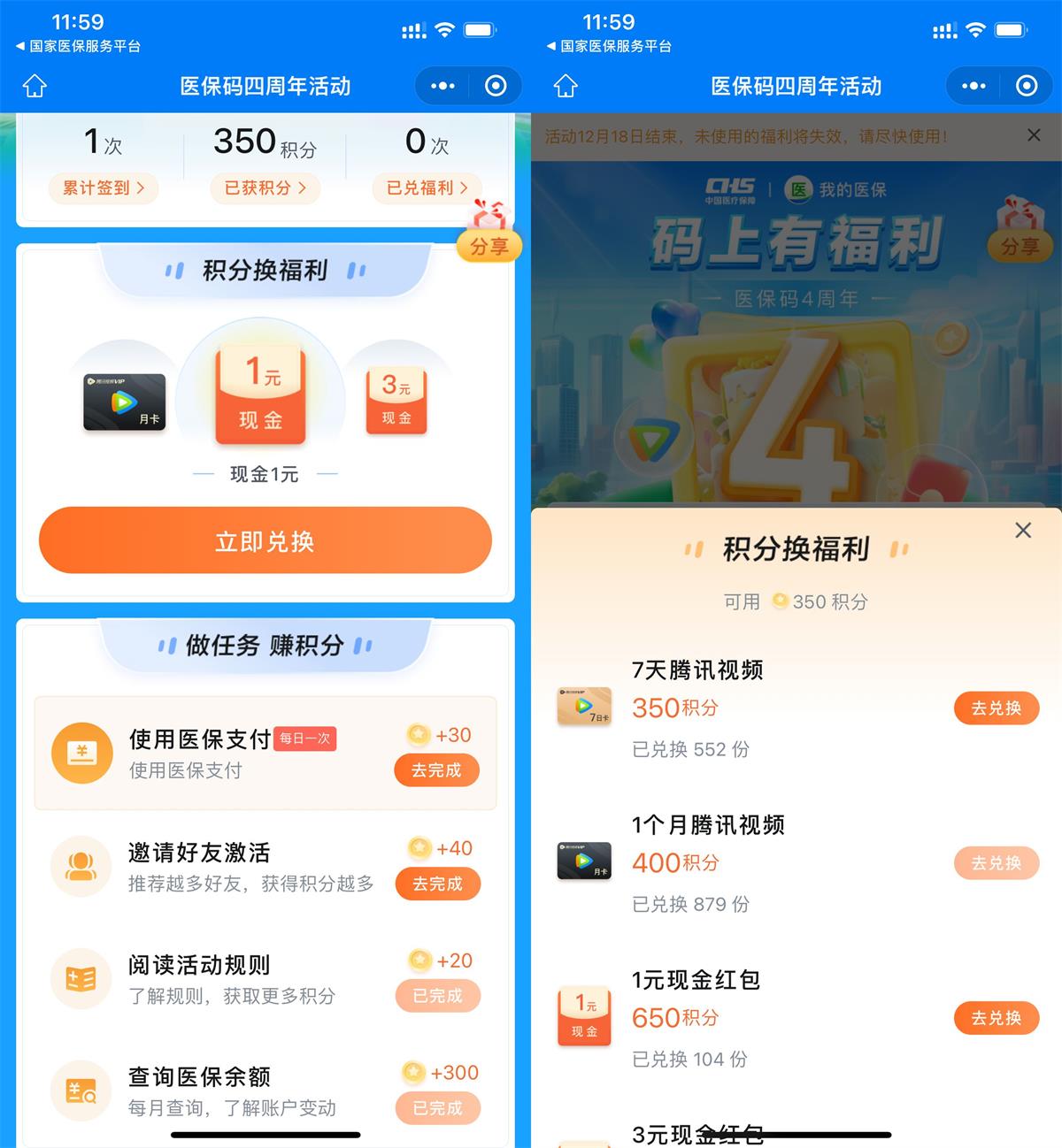 医保四周年兑换7天腾讯视频-趣酷猫资源网