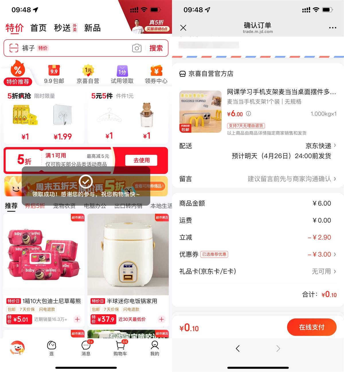 京东0.1亓撸麦当当手机支架-趣酷猫资源网